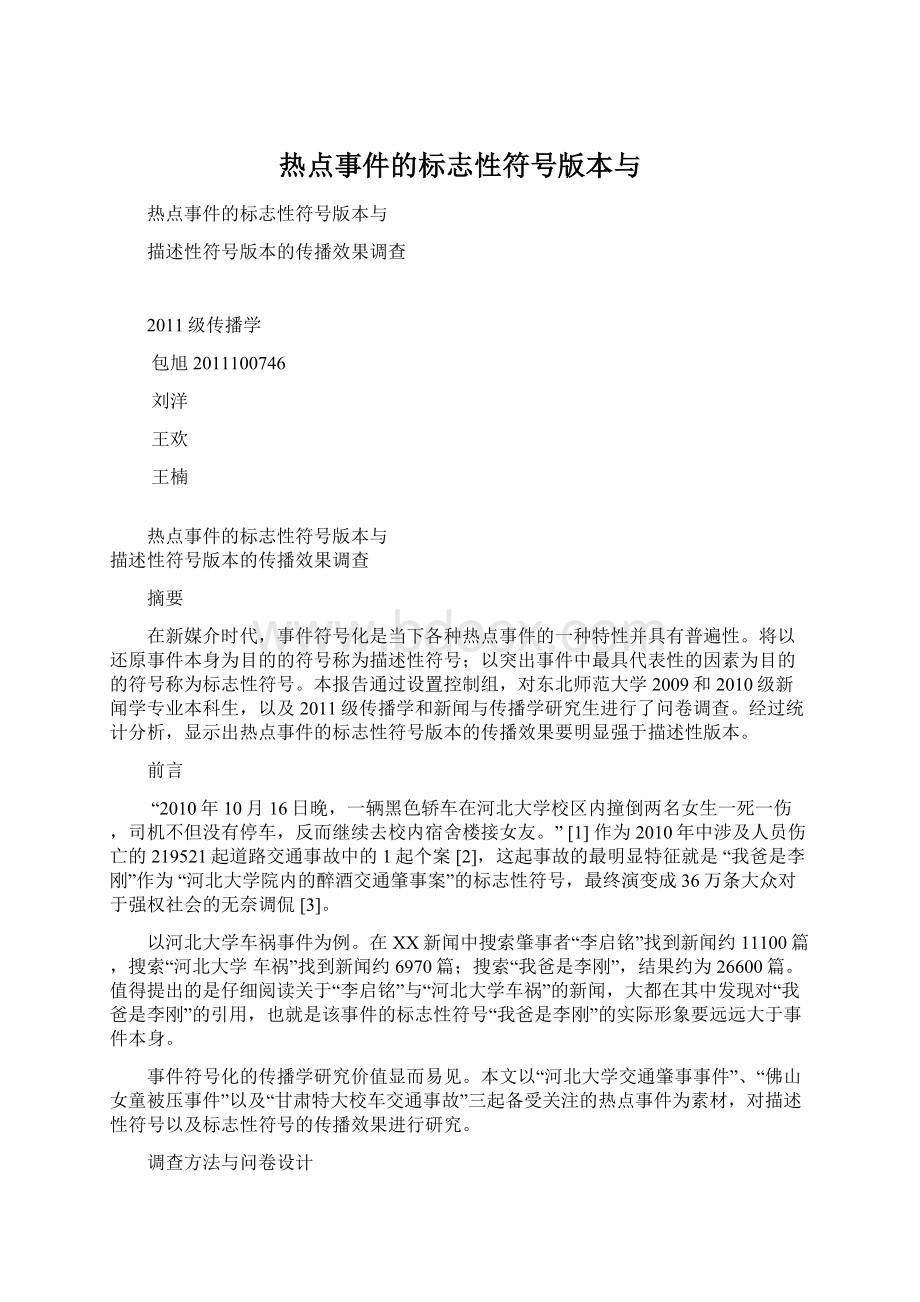 热点事件的标志性符号版本与.docx_第1页