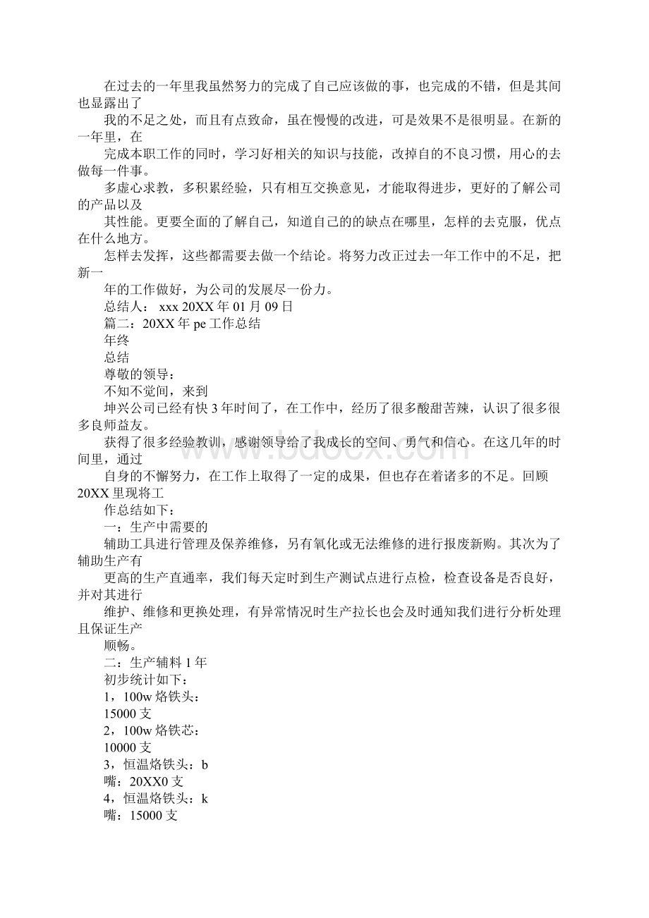 pe工程师工作总结同名55539Word文档下载推荐.docx_第3页