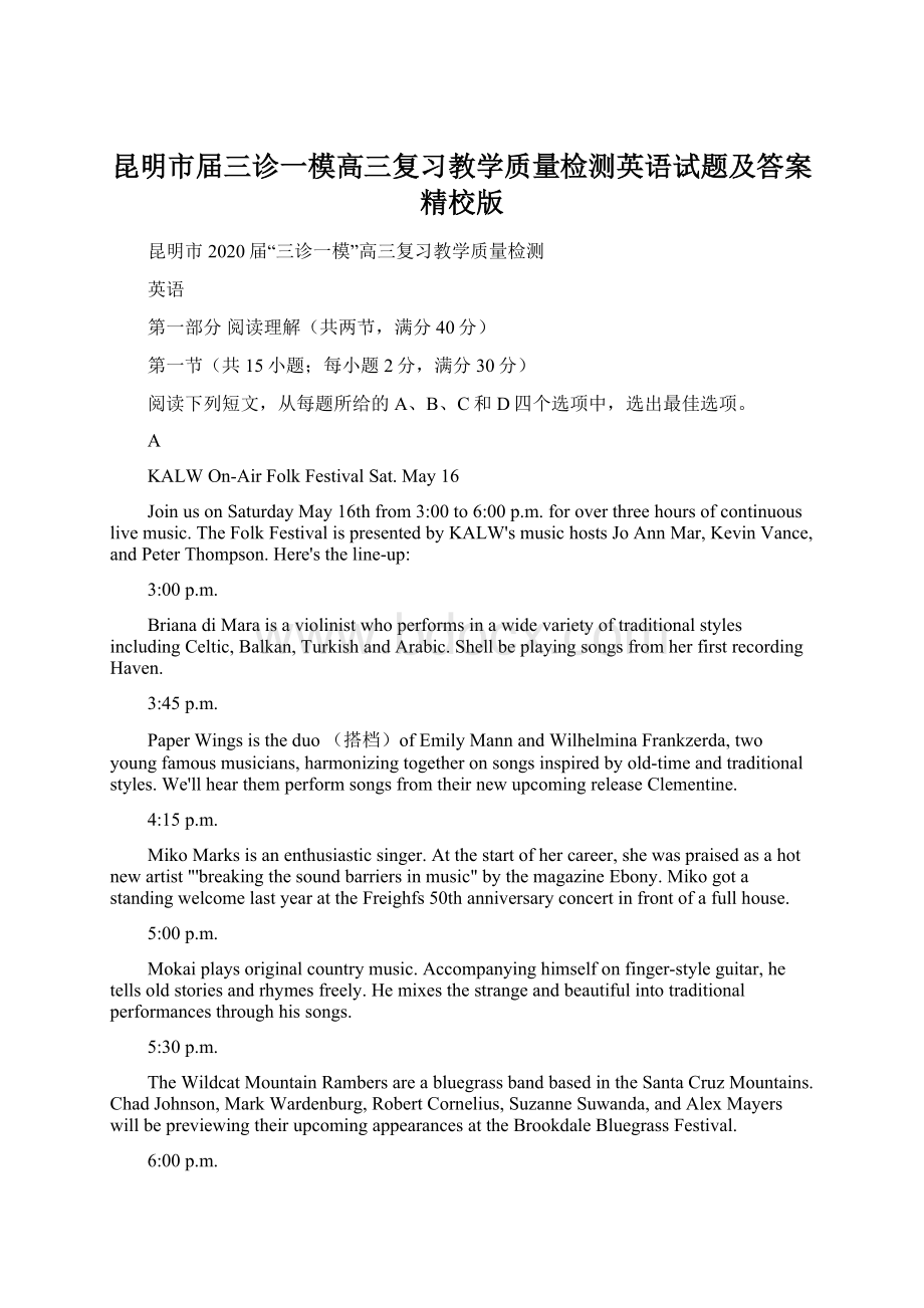 昆明市届三诊一模高三复习教学质量检测英语试题及答案精校版Word格式文档下载.docx_第1页