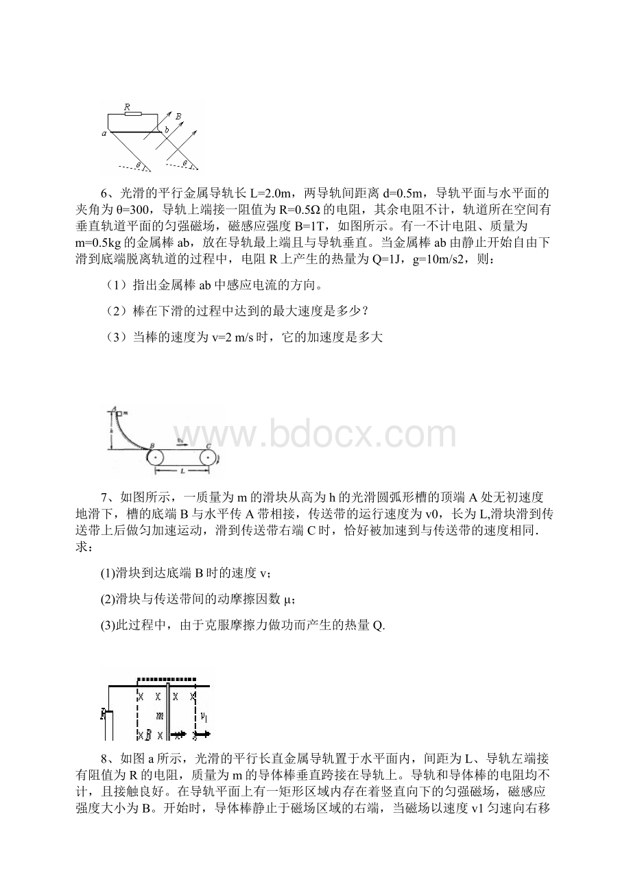 经典高三理综物理计算题强化训练70题Word文档下载推荐.docx_第3页