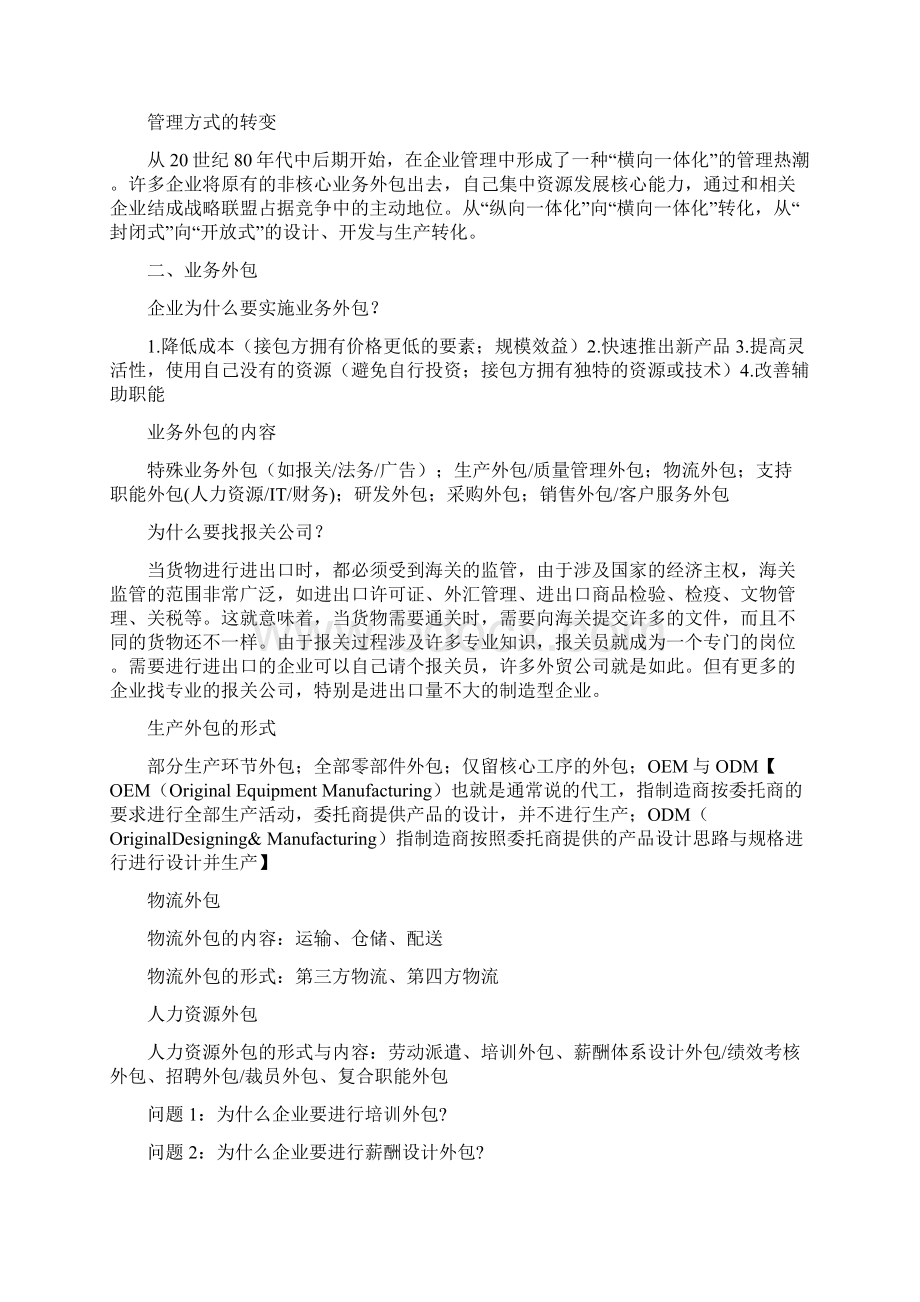 供应链Word格式文档下载.docx_第2页