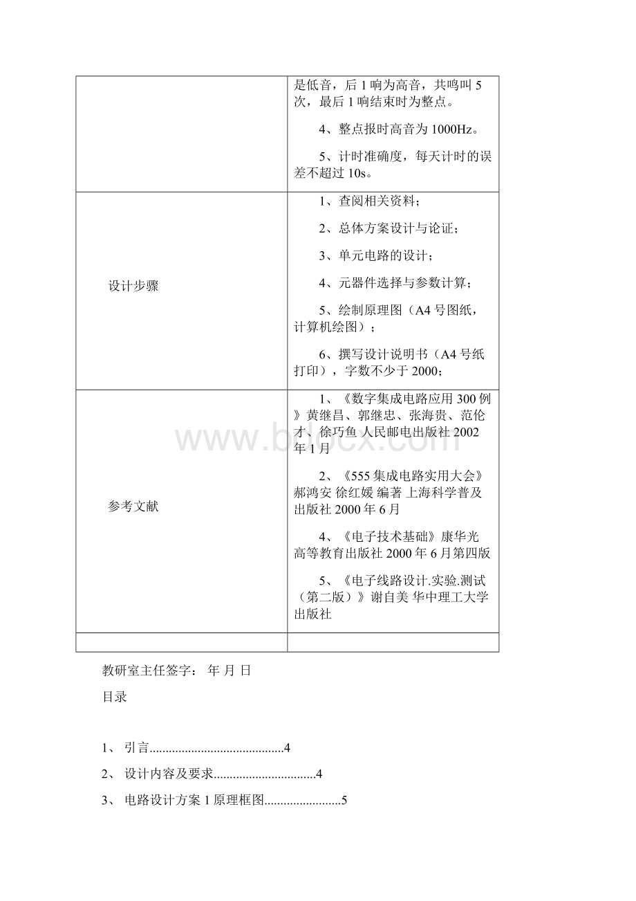 多功能数字钟的设计.docx_第2页