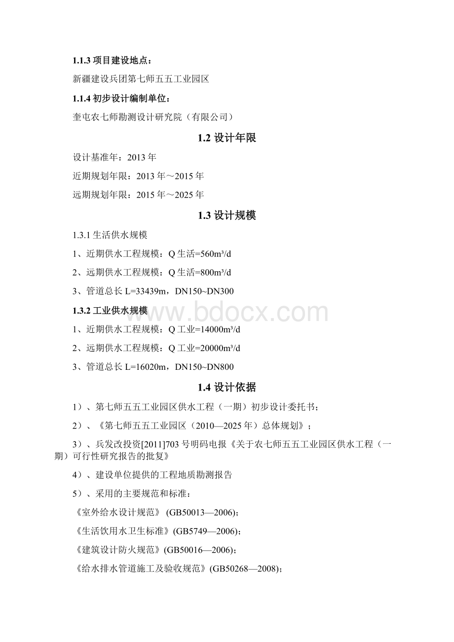 供水工程初步设计.docx_第2页