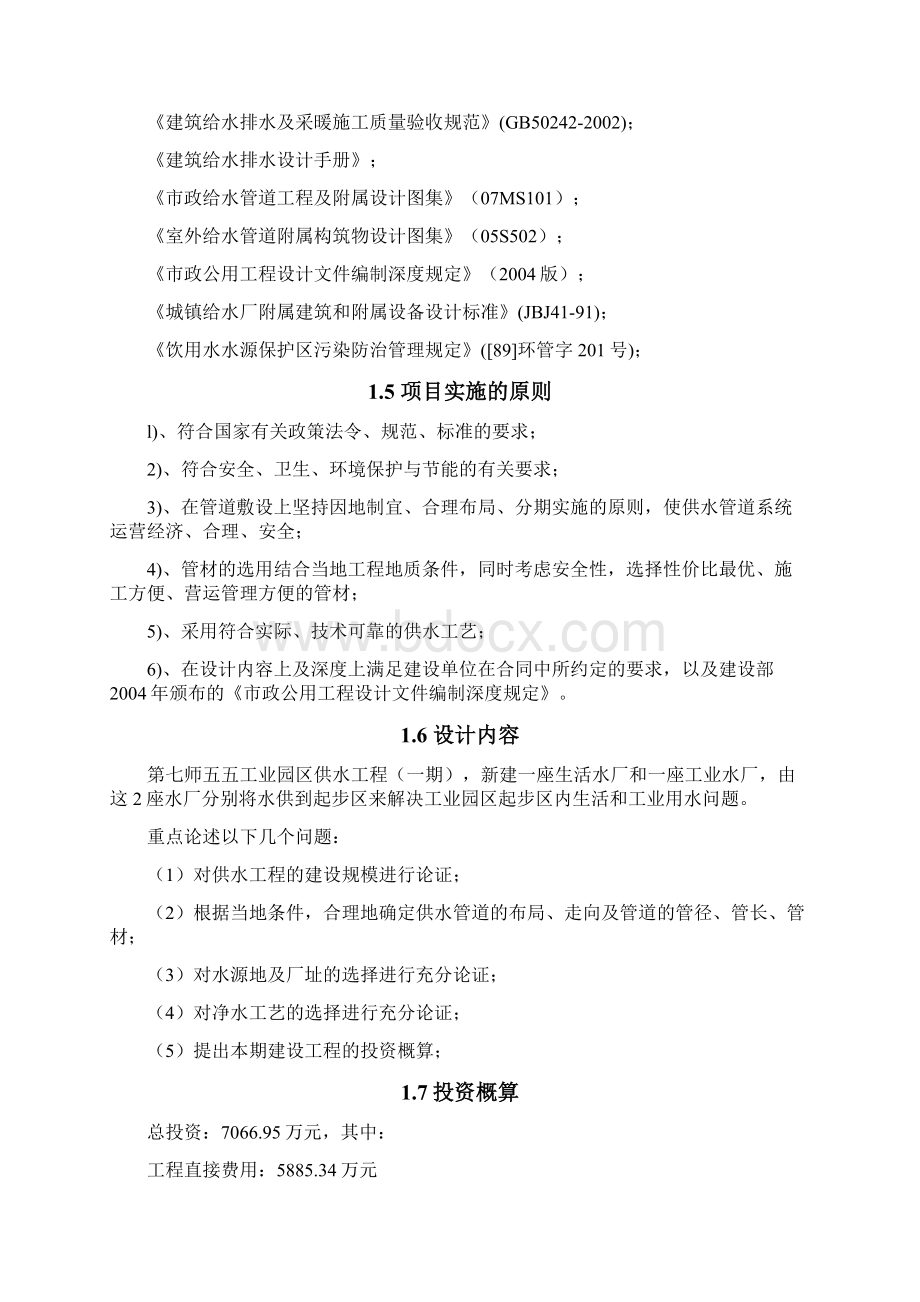 供水工程初步设计.docx_第3页