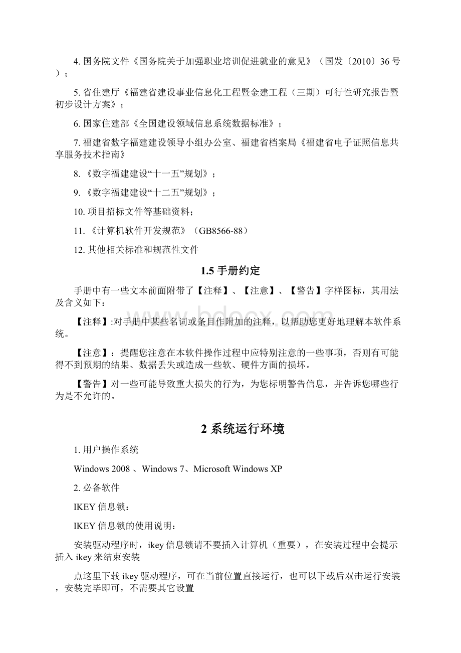 应急指挥地理信息系统用户使用手册福建建设人才与科技发展中心.docx_第3页