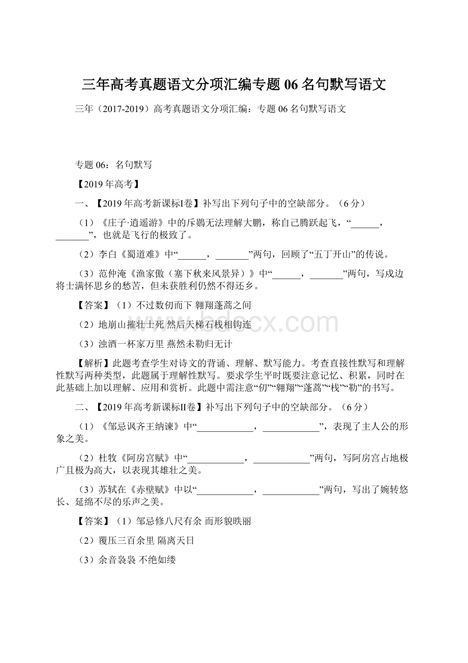 三年高考真题语文分项汇编专题06名句默写语文.docx