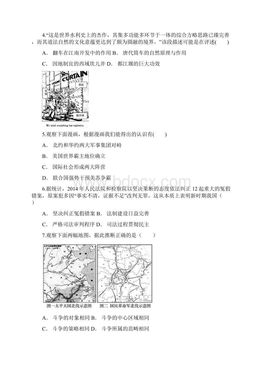 g051云南省河口县民族中学届高三复习检测三历史试题word文档可编辑含答案.docx_第2页