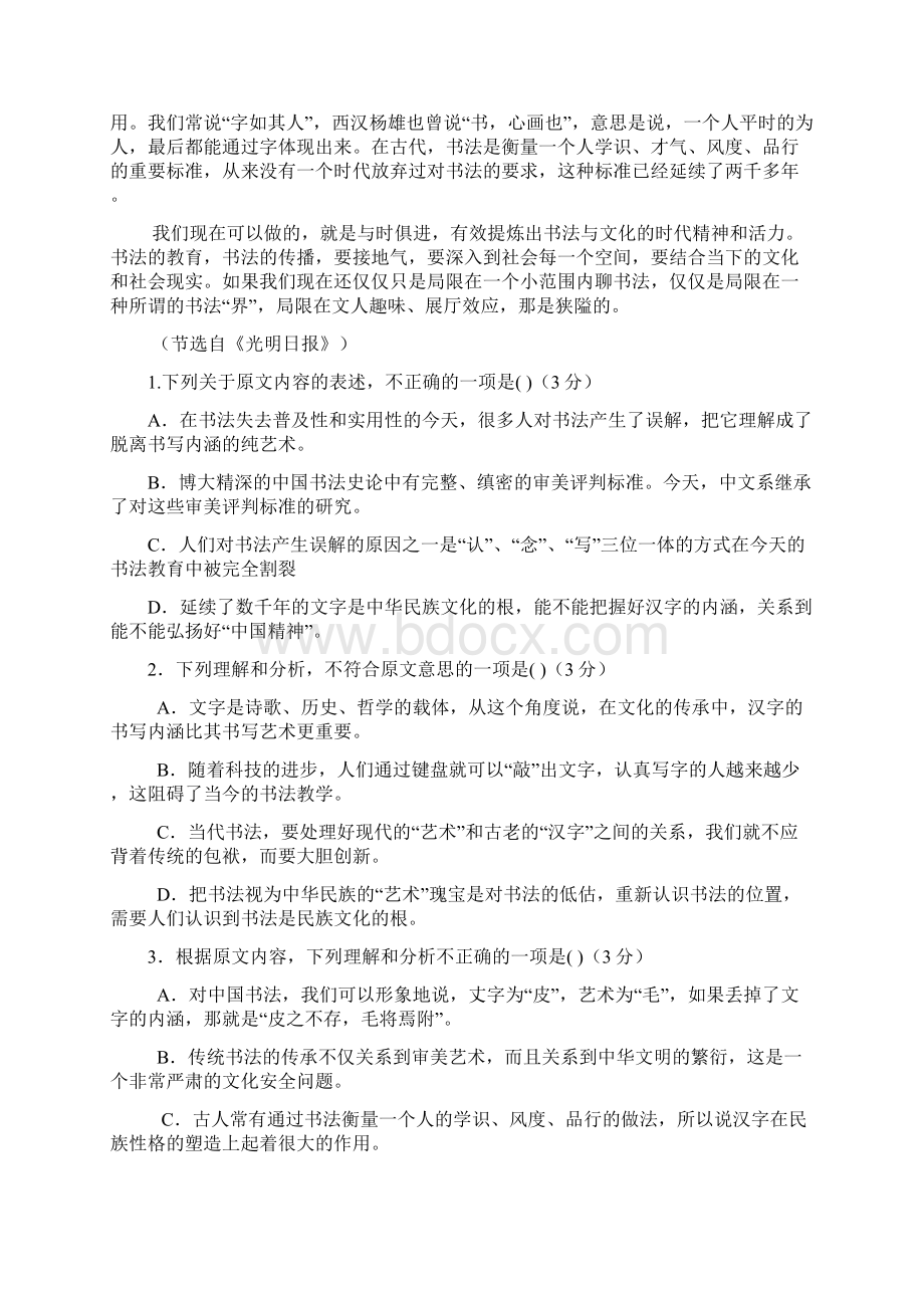 语文安徽省江南十校届高三联考Word文档格式.docx_第2页