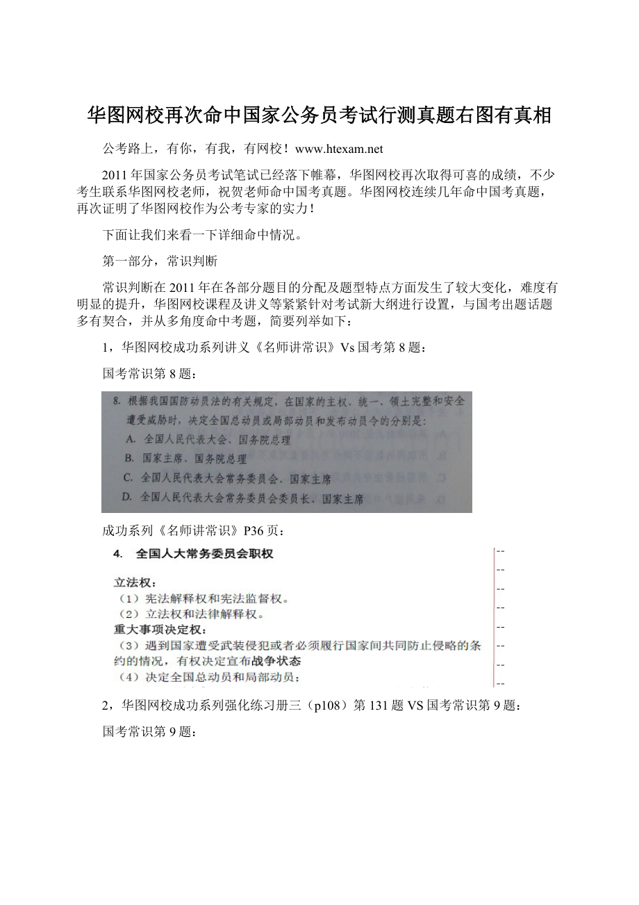 华图网校再次命中国家公务员考试行测真题右图有真相Word下载.docx_第1页