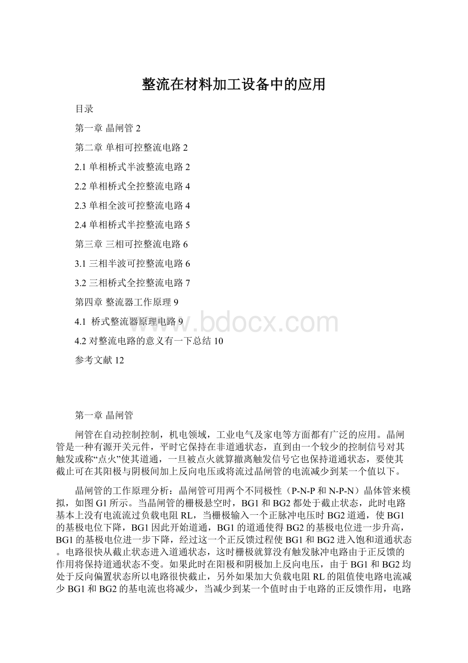 整流在材料加工设备中的应用Word文档下载推荐.docx