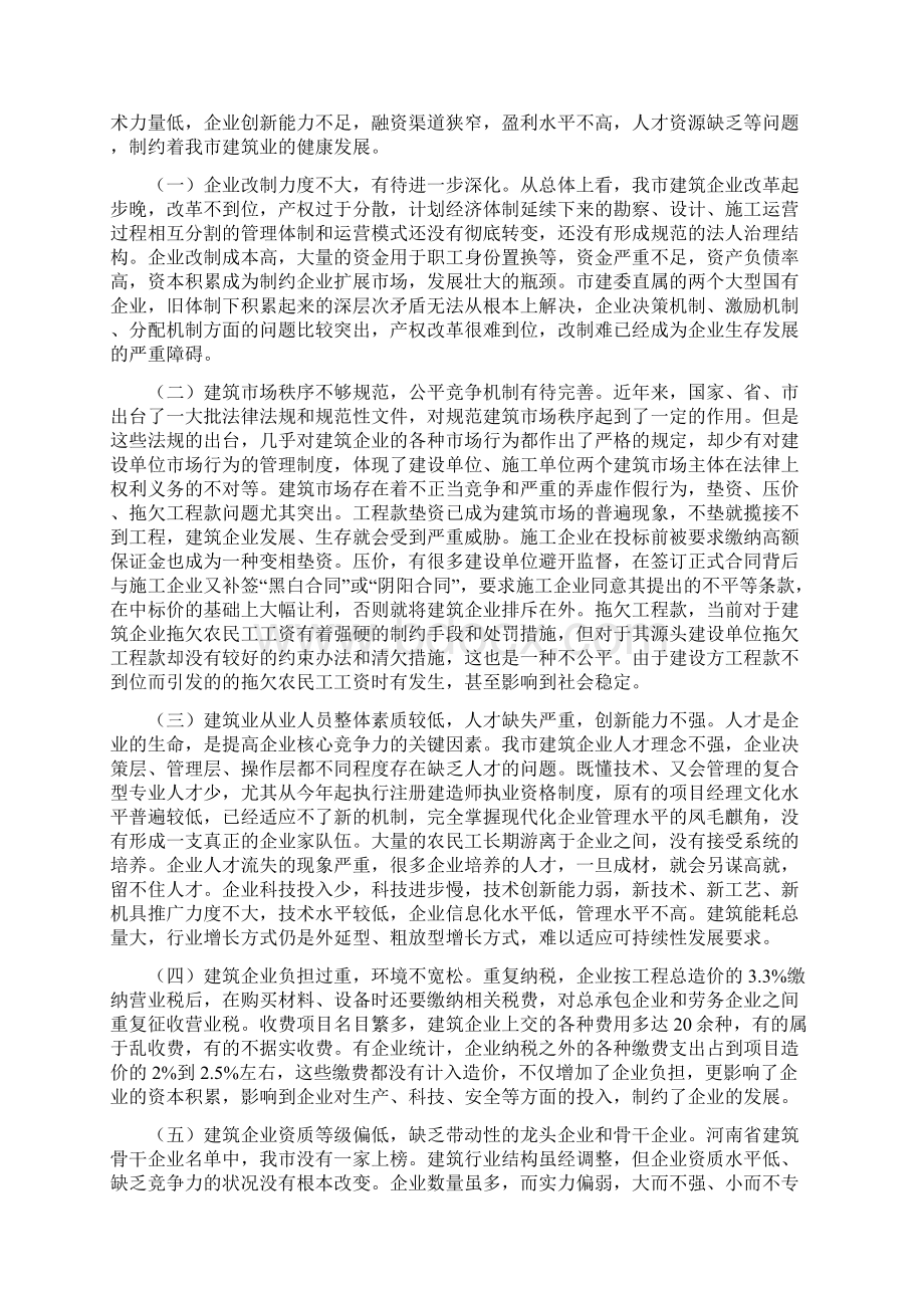 关于如何做大做强我市建筑业的调研报告.docx_第3页