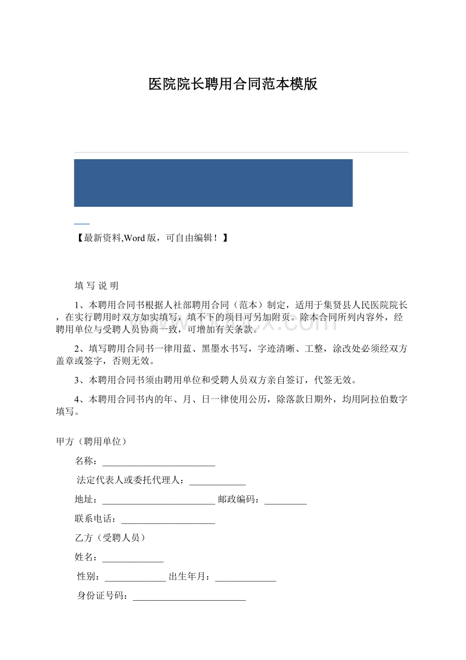 医院院长聘用合同范本模版.docx_第1页