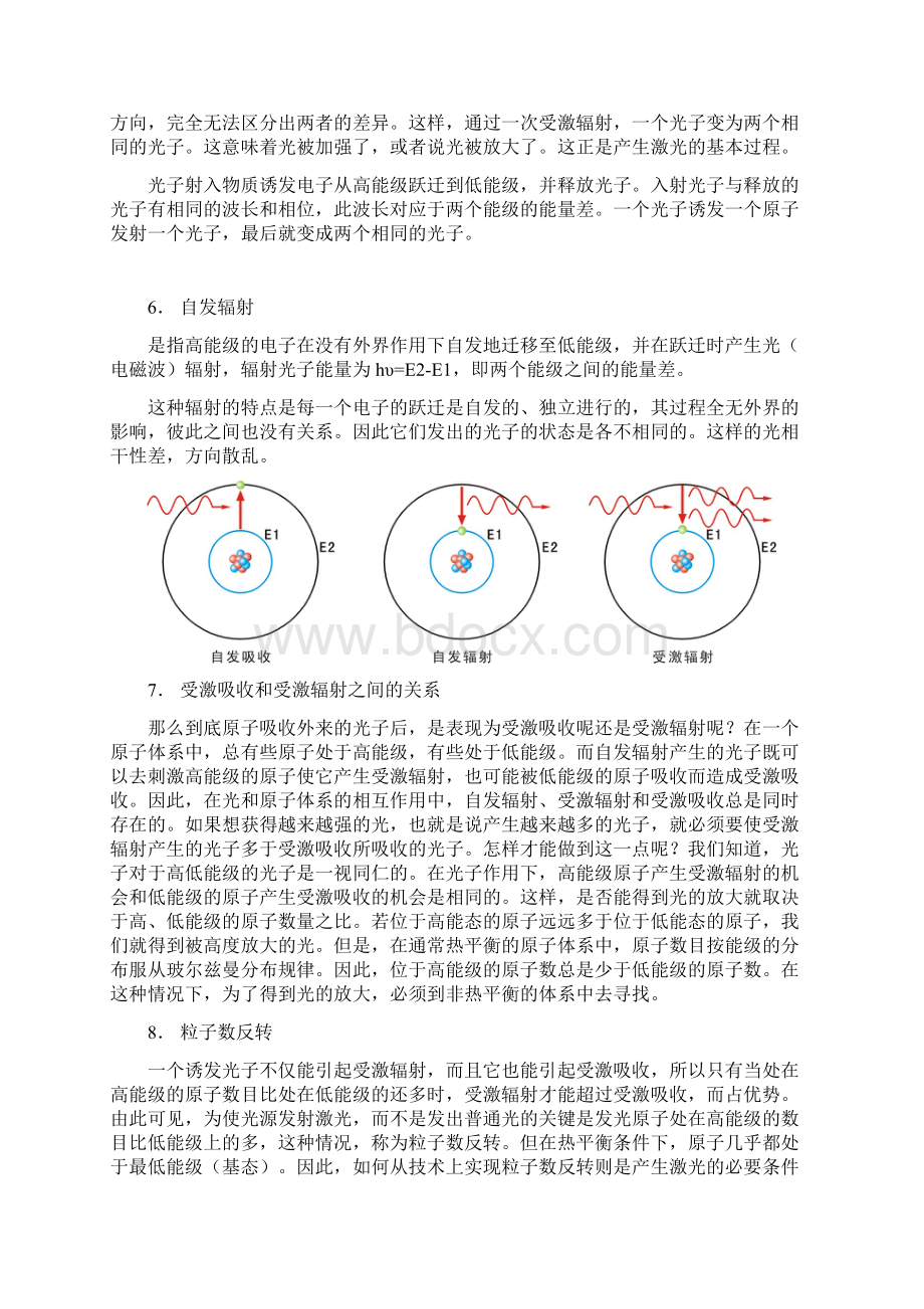 激光入门知识.docx_第2页