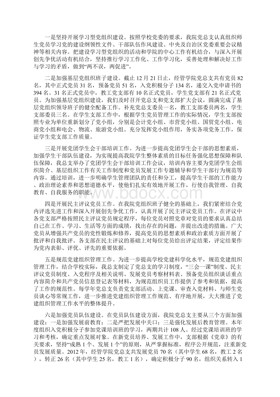 经济管理学院党总支工作总结.docx_第2页