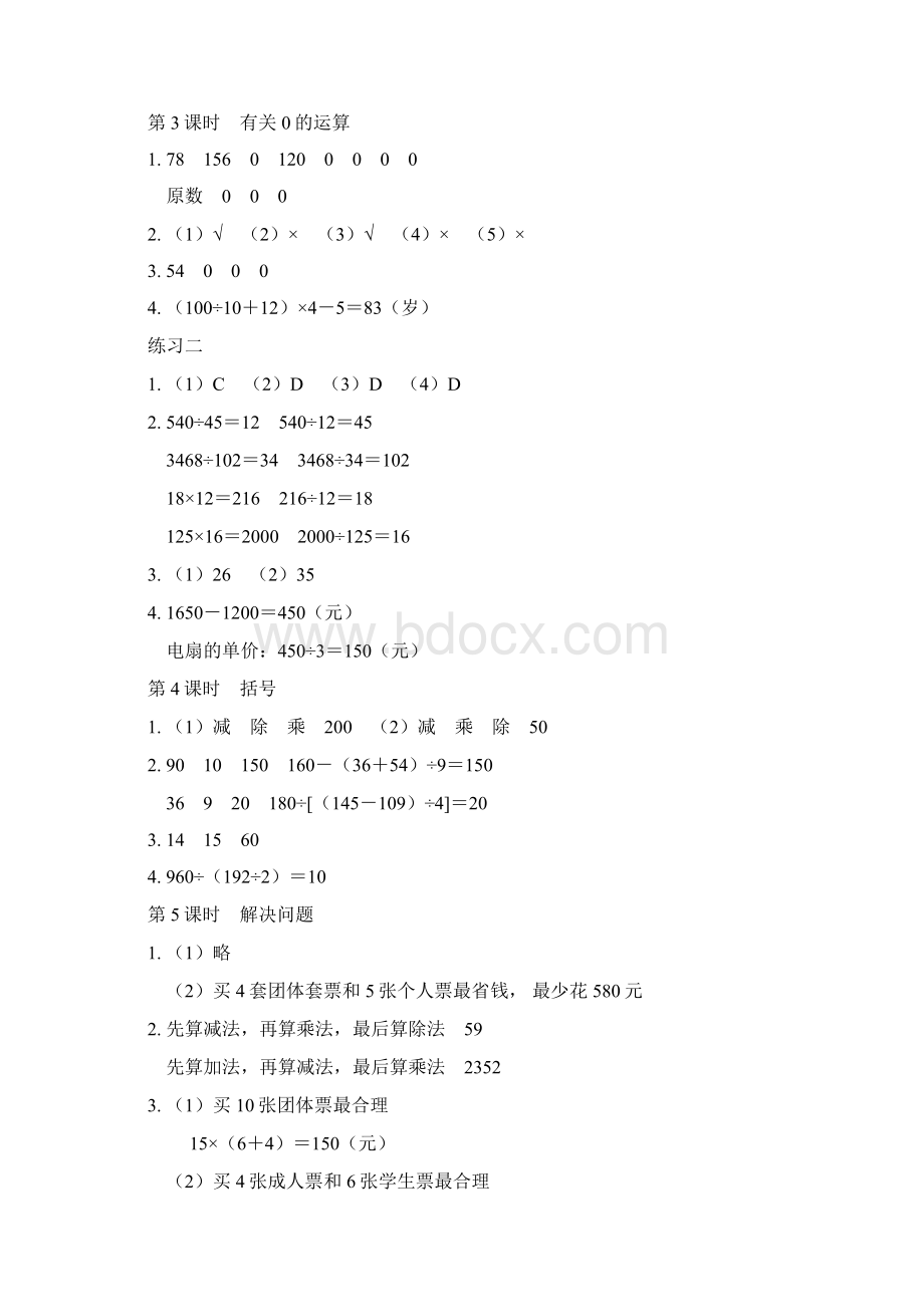 人教版数学四年级下册长江全能学案答案.docx_第2页