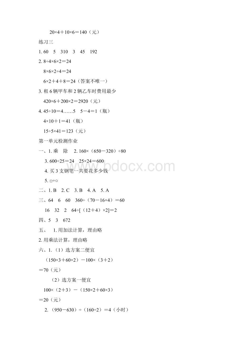 人教版数学四年级下册长江全能学案答案.docx_第3页