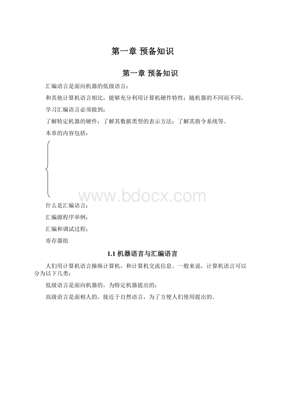 第一章 预备知识Word格式文档下载.docx