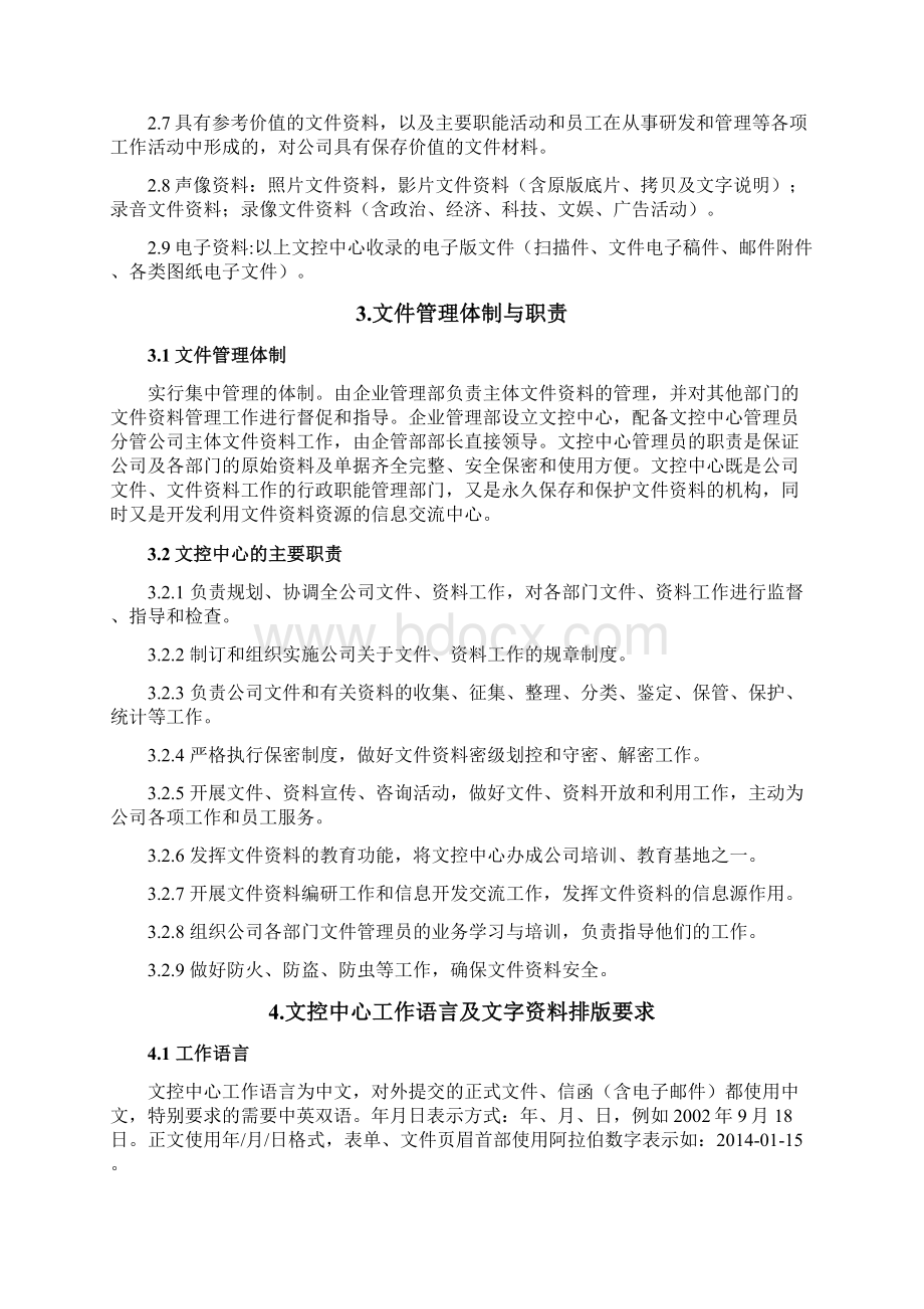 文控中心管理办法文档格式.docx_第3页