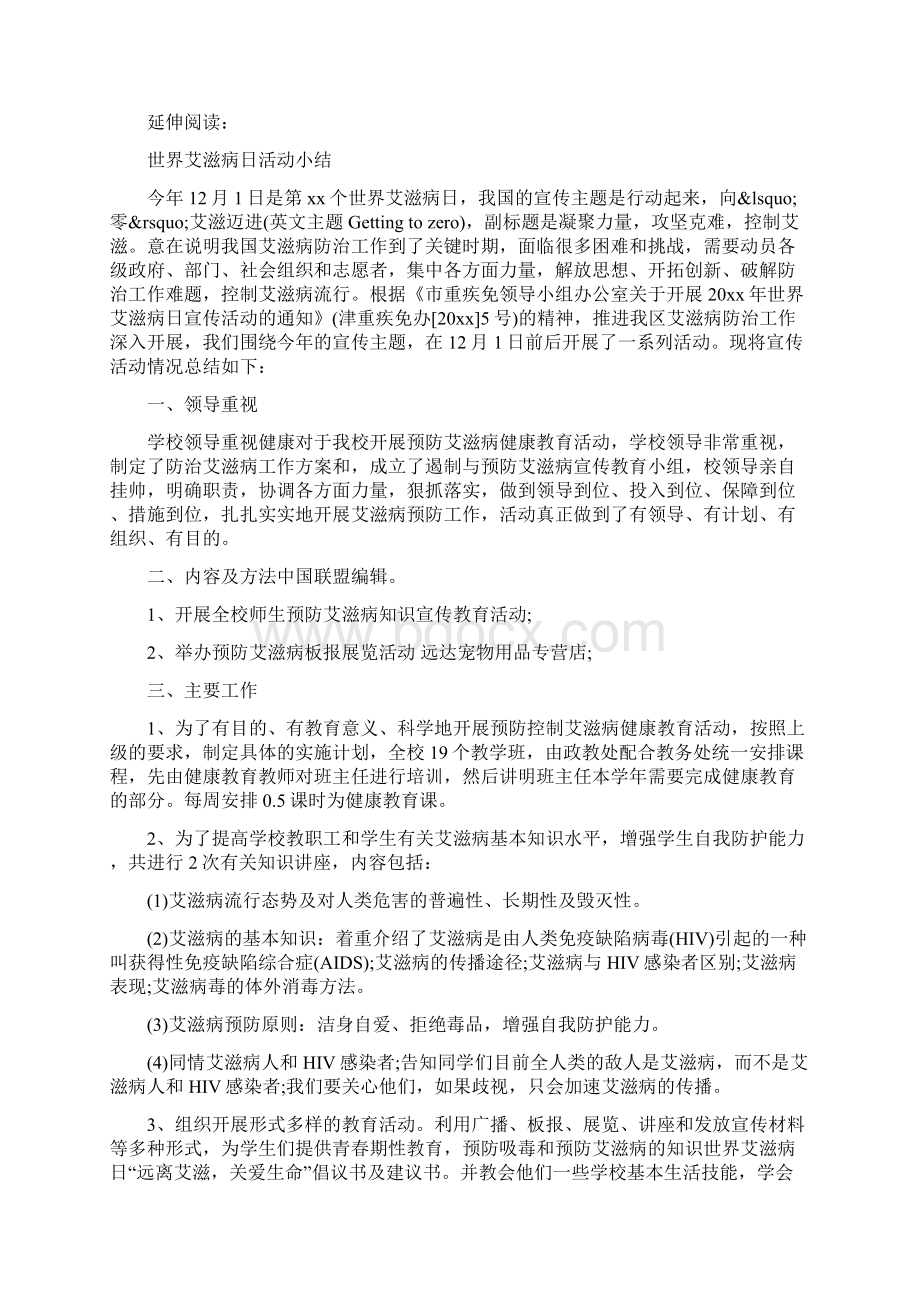 世界艾滋病日远离艾滋关爱生命倡议书及建议书.docx_第2页