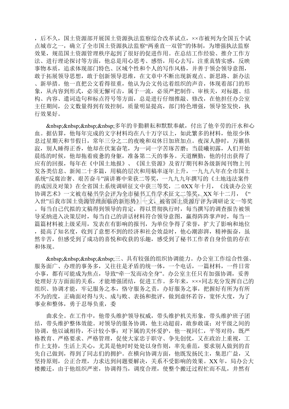 立足秘书岗位致力无私奉献Word下载.docx_第2页