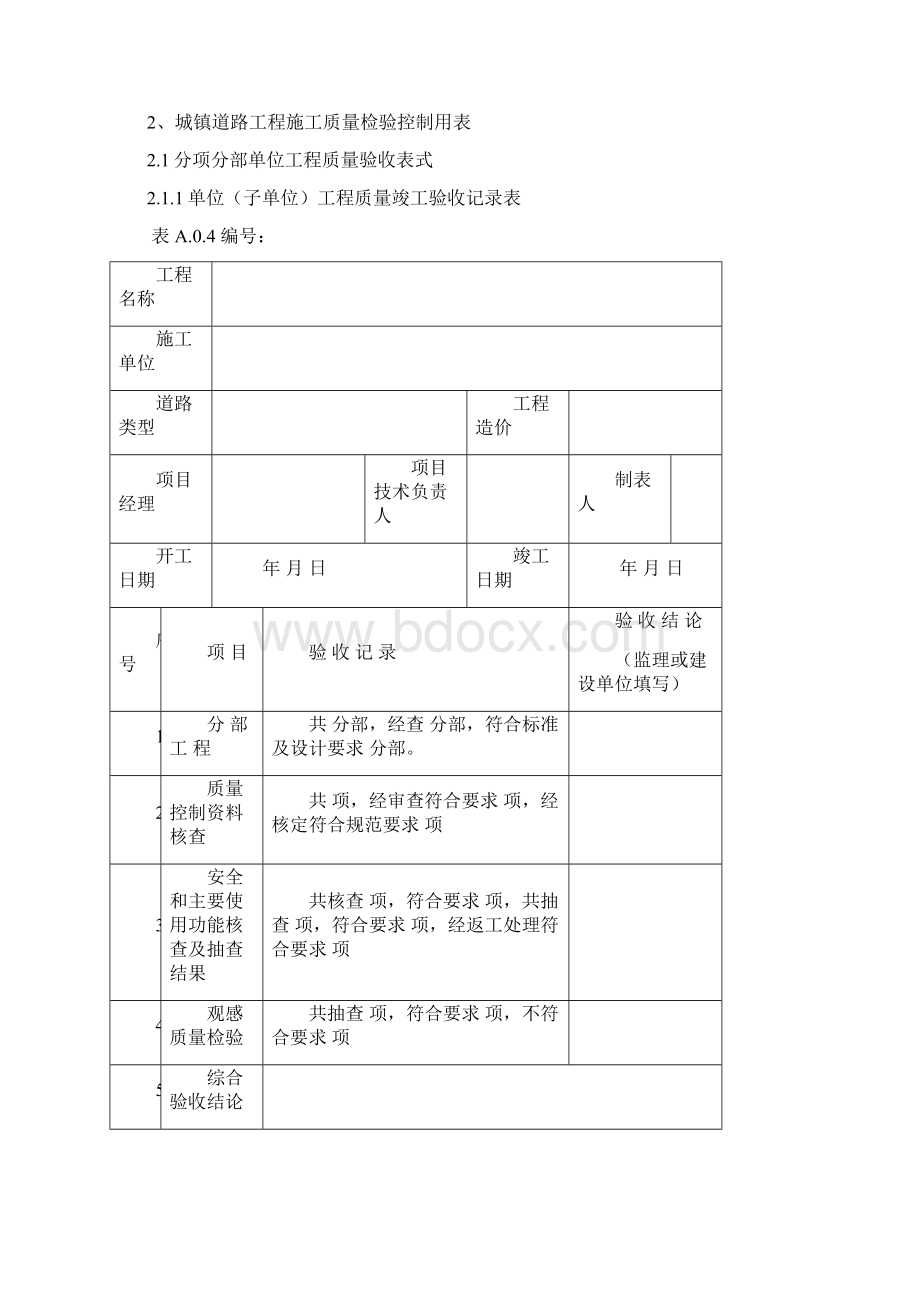 城镇道路CJJ1浙江省统一用表Word格式.docx_第2页