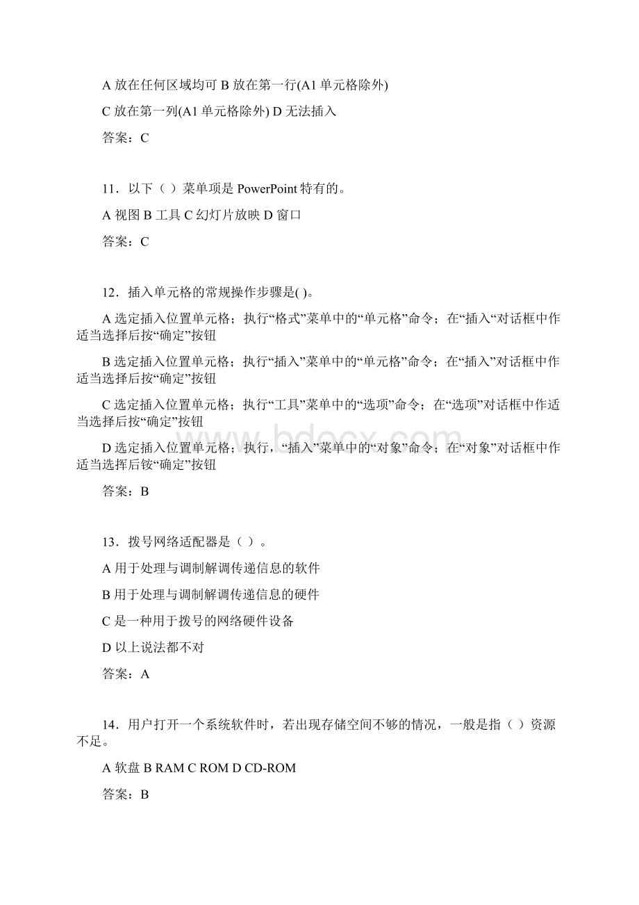 计算机考试试题精选anu.docx_第3页