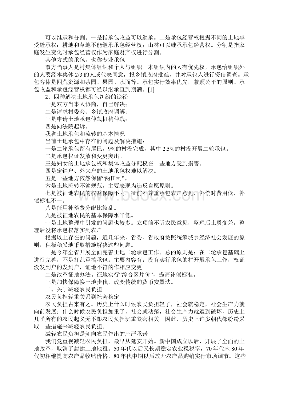 20XX年农业局长农村经营管理会上讲话Word文件下载.docx_第2页