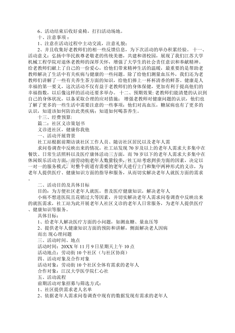 老年义诊活动策划书.docx_第2页