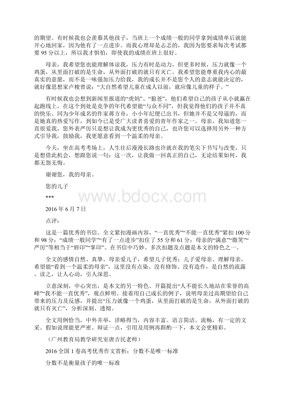 全国1卷高考优秀作文赏析.docx_第2页