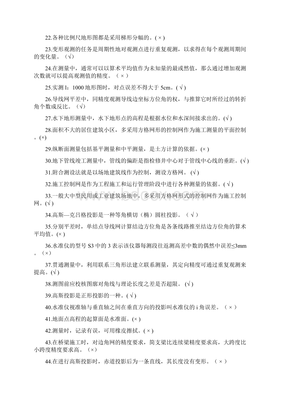 测绘考试复习题汇总.docx_第2页