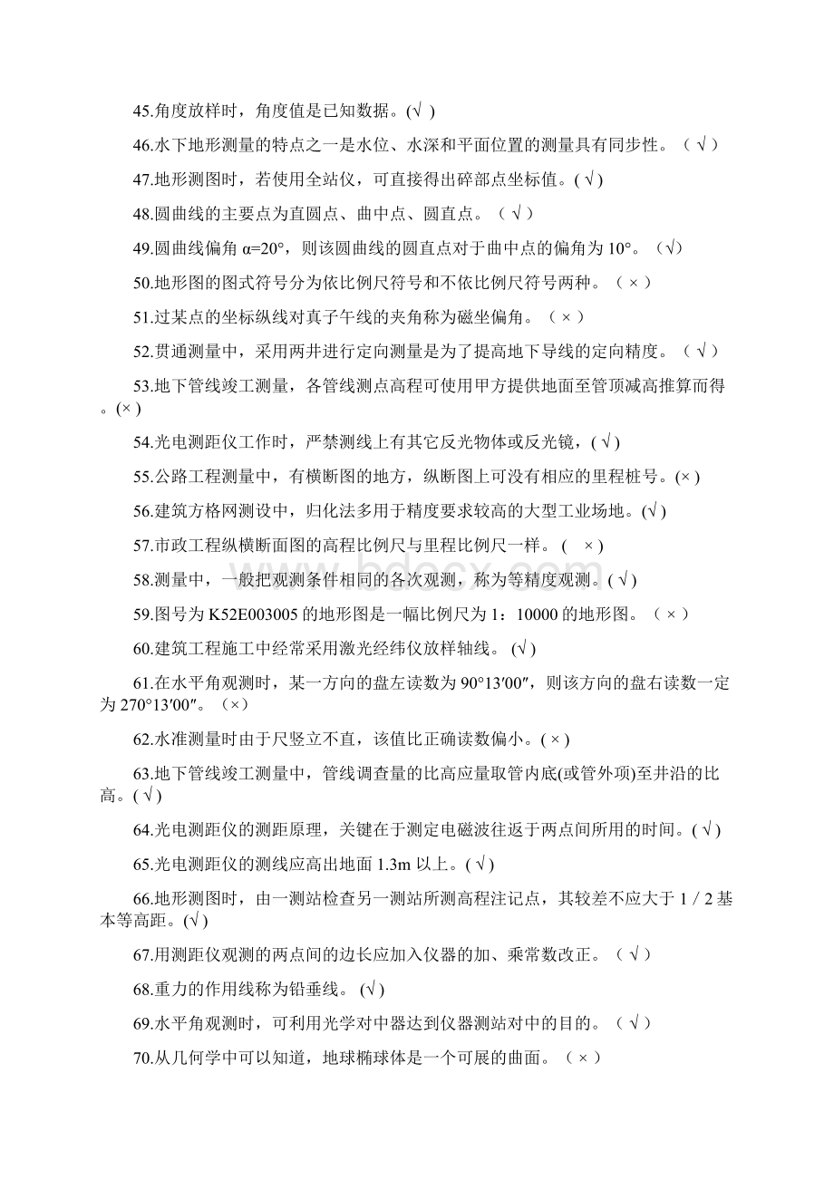 测绘考试复习题汇总.docx_第3页