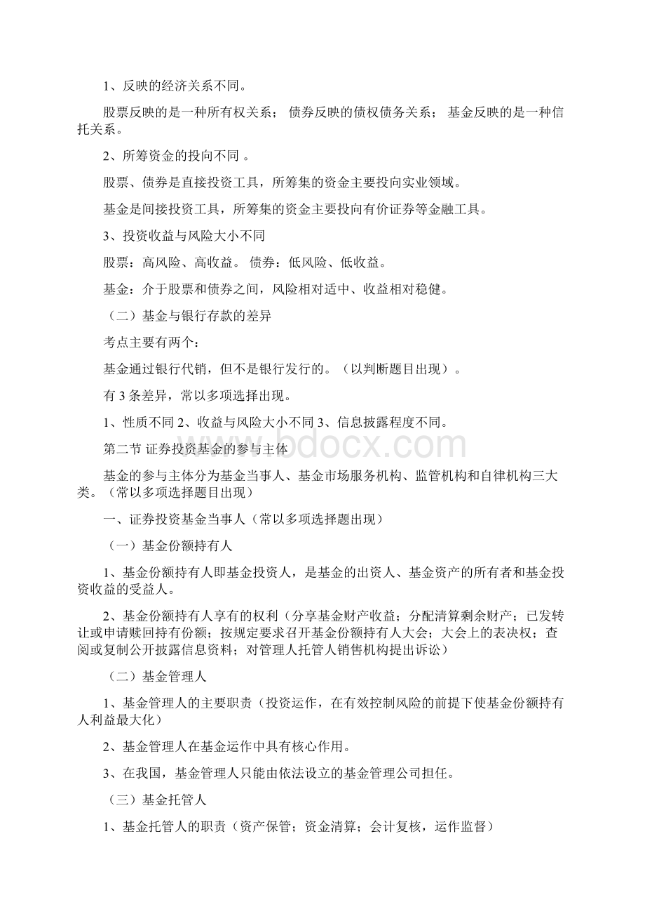 证券投资基金重点最新教材版Word下载.docx_第2页