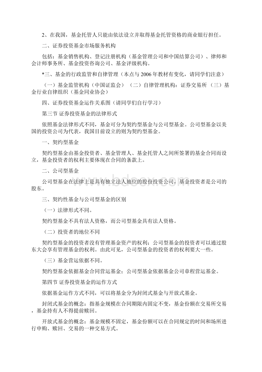 证券投资基金重点最新教材版Word下载.docx_第3页