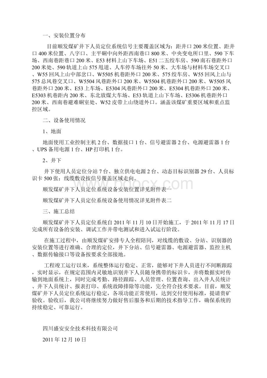 顺发二矿煤矿人员定位验收资料Word格式文档下载.docx_第2页