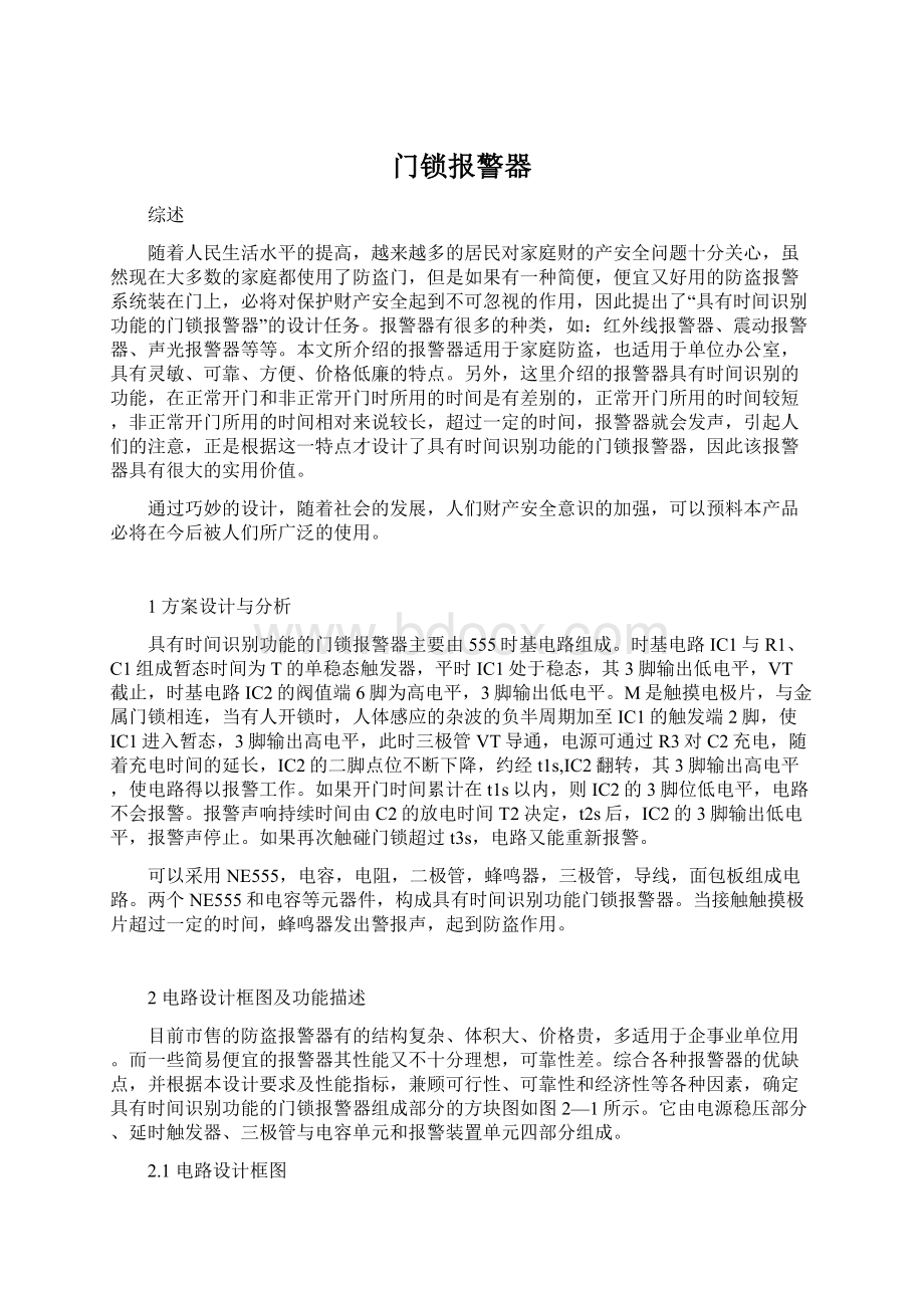 门锁报警器.docx