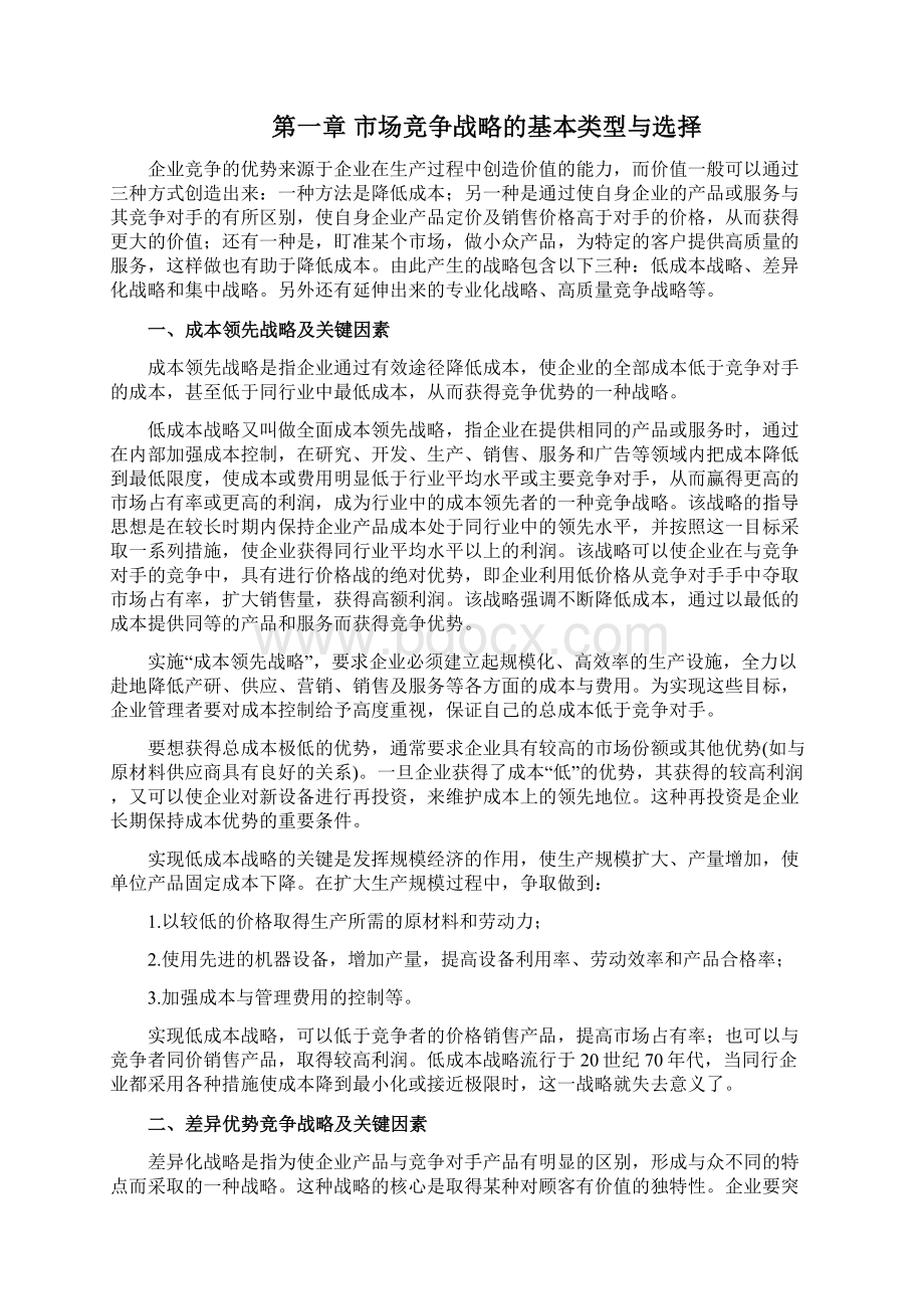 中国麻辣烫行业竞争战略研究及建议Word文档下载推荐.docx_第3页