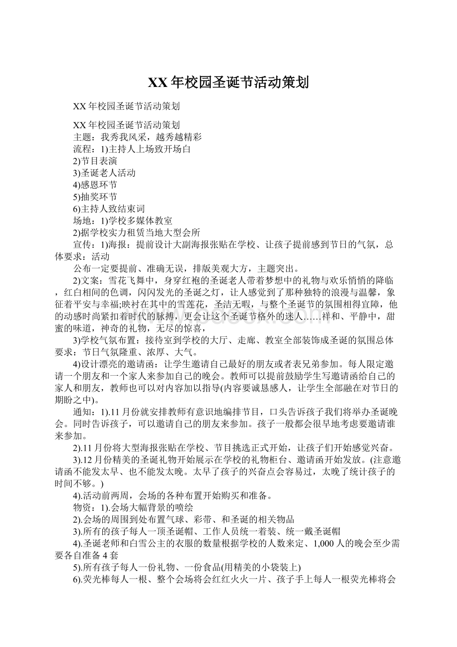 XX年校园圣诞节活动策划Word下载.docx_第1页