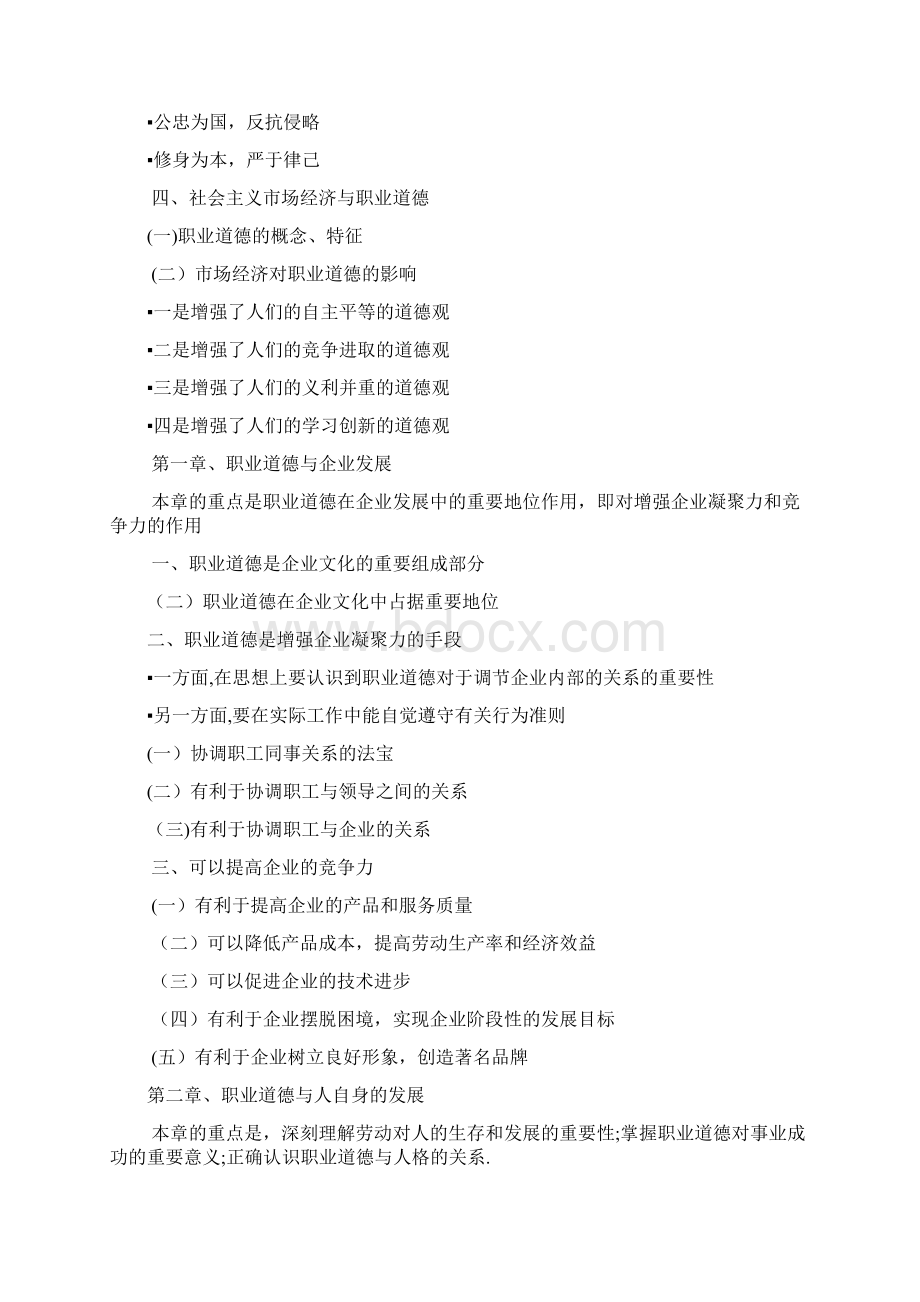 职业道德与案例分析题解析.docx_第2页