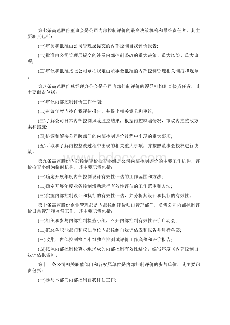 内部控制评价管理办法制度优秀范文三篇Word文档格式.docx_第2页