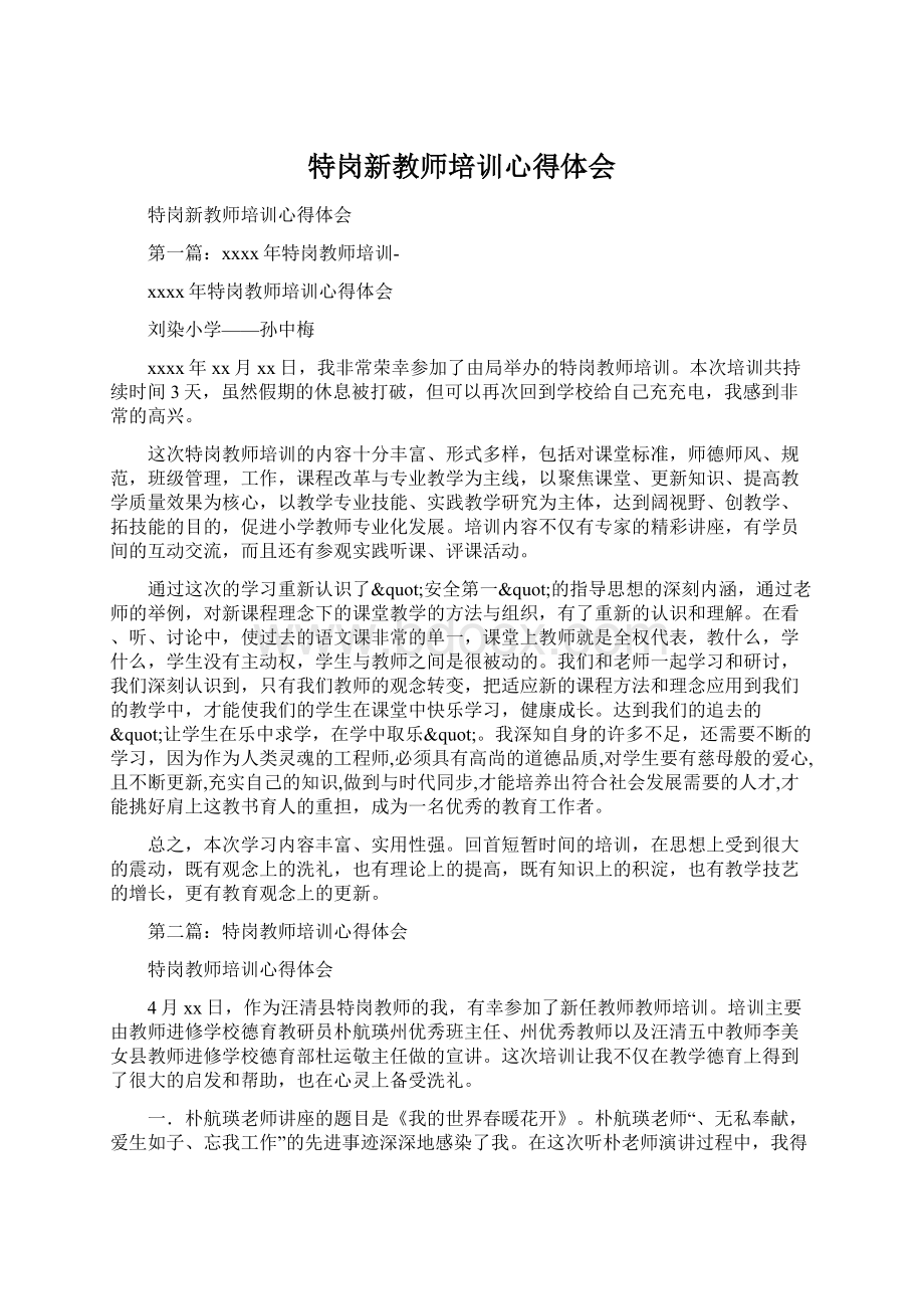 特岗新教师培训心得体会.docx_第1页