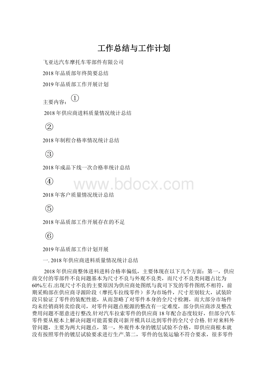 工作总结与工作计划.docx_第1页