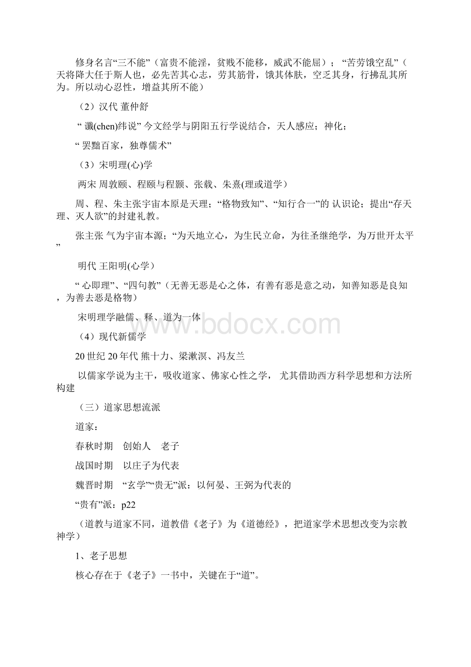 辅导资料中级导游证考试.docx_第3页