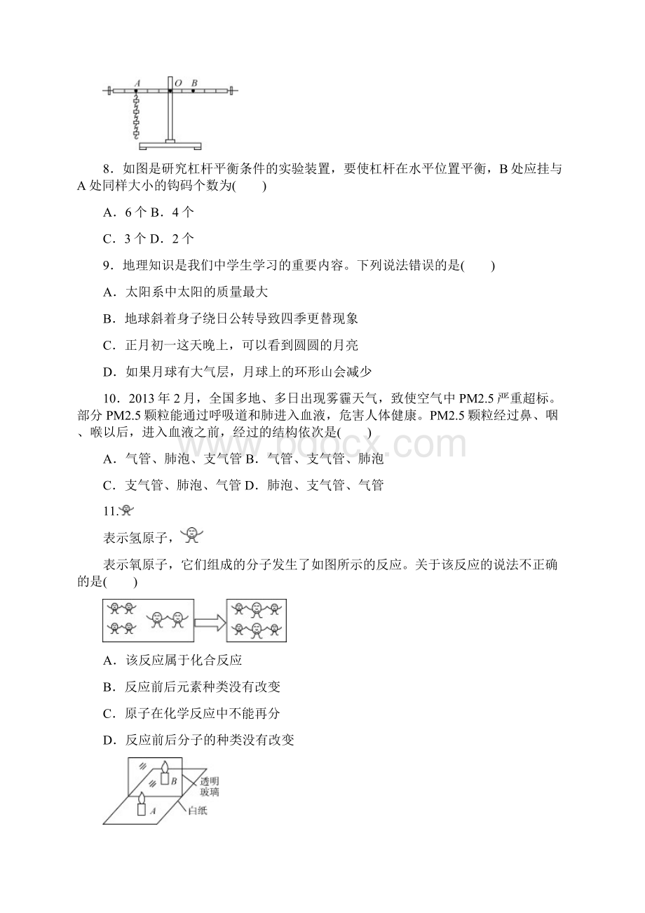 浙江省衢州市初中毕业生学业考试中考含答案解析.docx_第3页