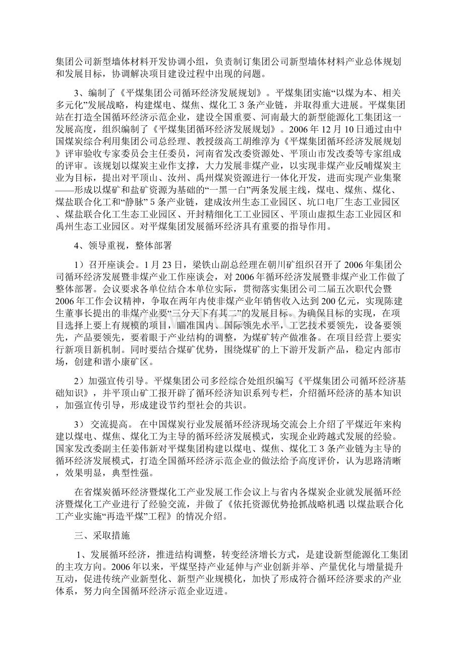 循环经济工作汇报文档格式.docx_第2页