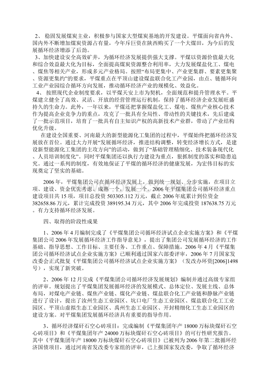 循环经济工作汇报文档格式.docx_第3页