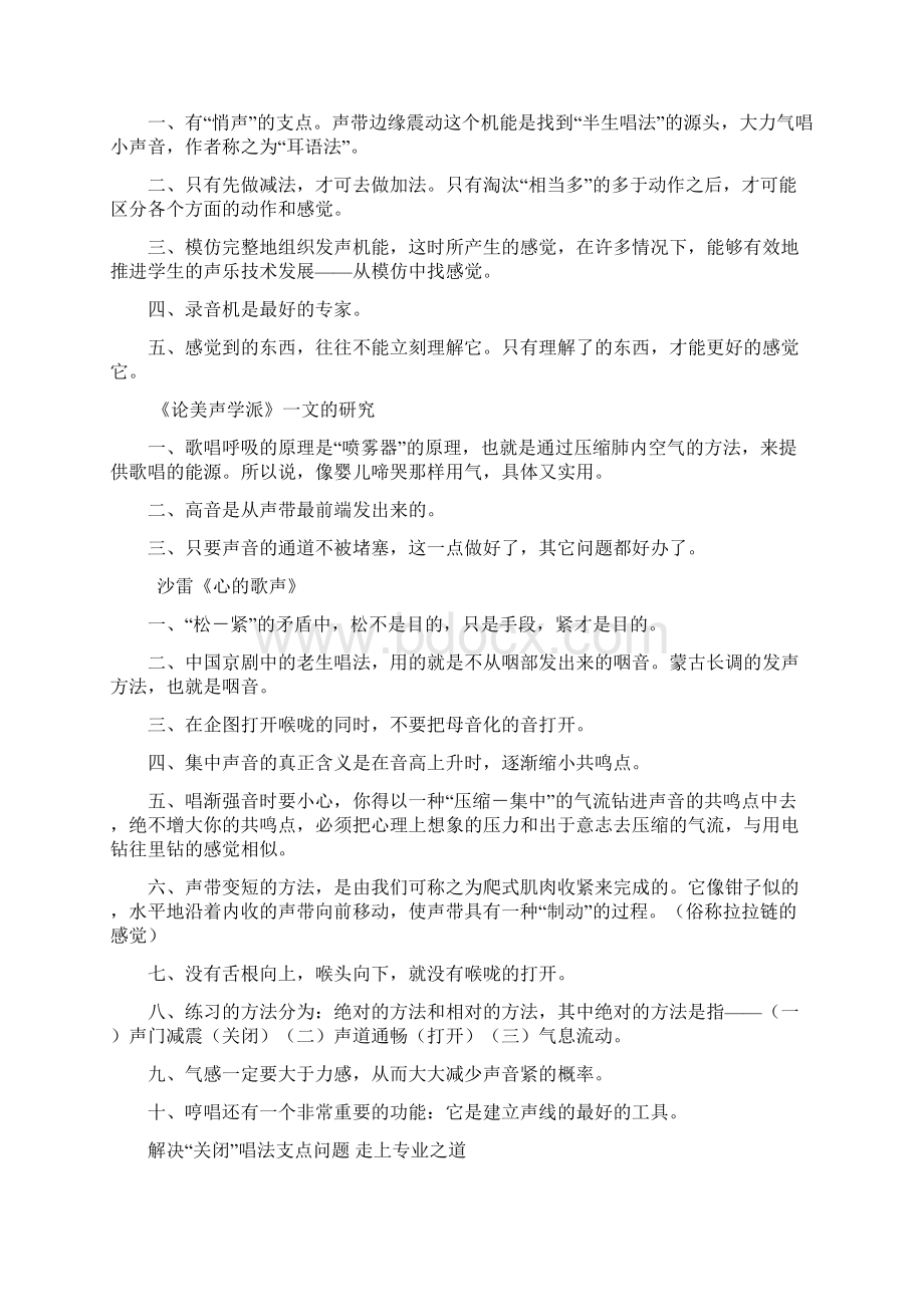 练习发声有效方法.docx_第3页