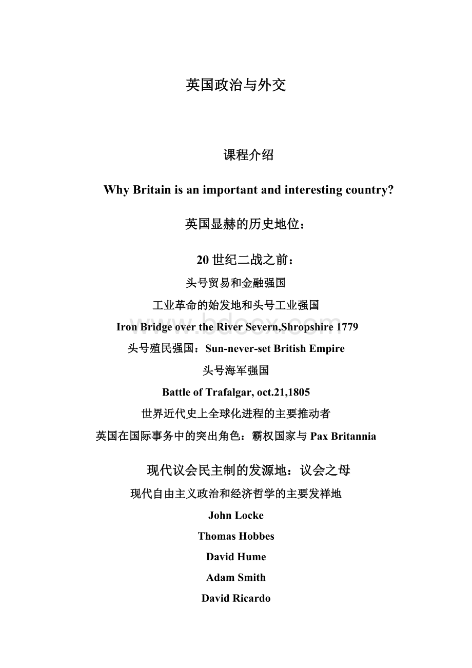 英国政治与外交.docx