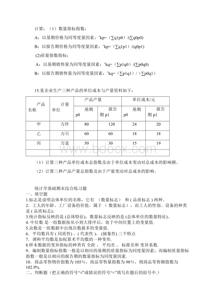 统计学复习知识点清单Word文件下载.docx_第3页