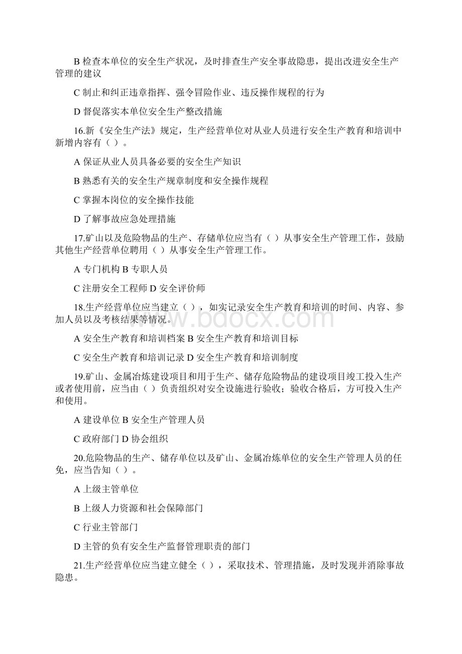 新安法试题含答案.docx_第3页