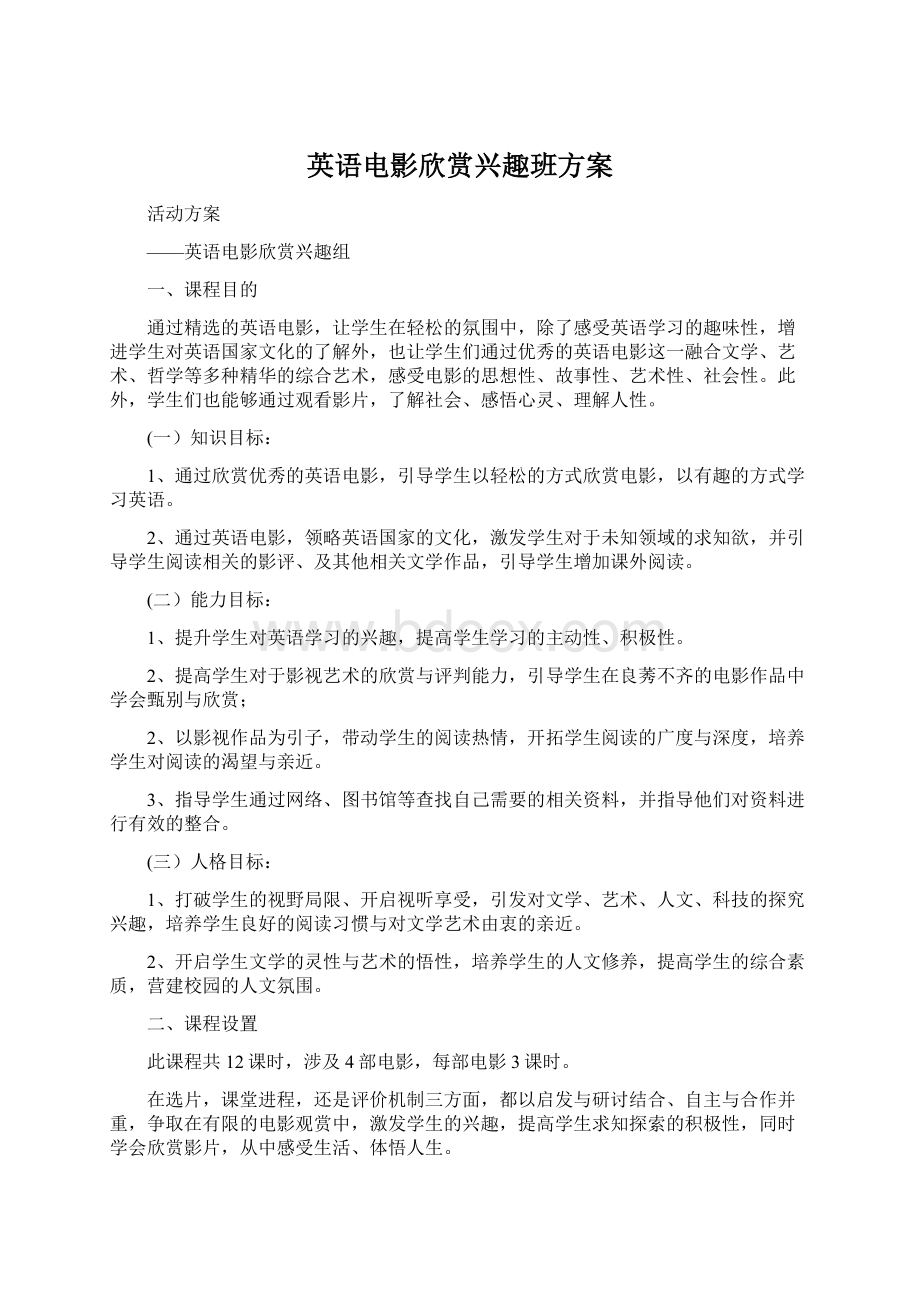 英语电影欣赏兴趣班方案.docx_第1页